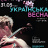 Симфонічний концерт в рамках музичного фестивалю «Українська весна»