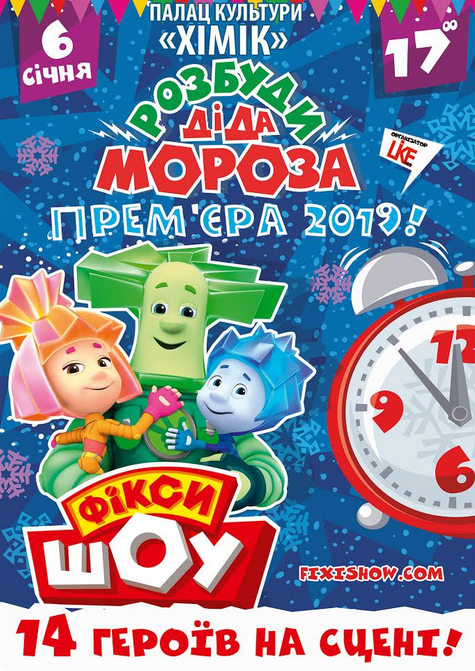Фиксики. Новогоднее представление 2019 картинка Фиксики. Новогоднее представление 2019 картинка